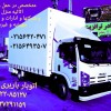 اتوبار نصیر آباد خاور نیسان وانت باربری نصیر آباد