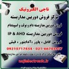 مرکز فروش دوربین مداربسته
